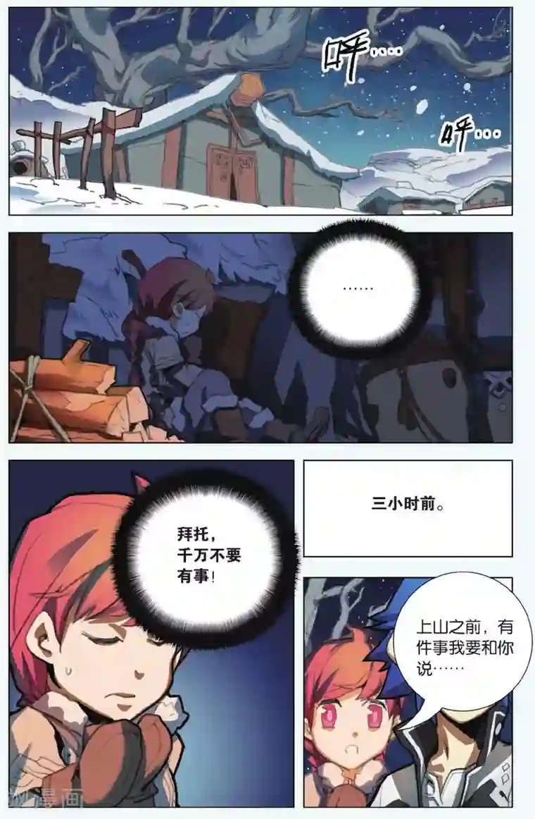 你的尾巴碰到我下面了第02话 谋略的意义