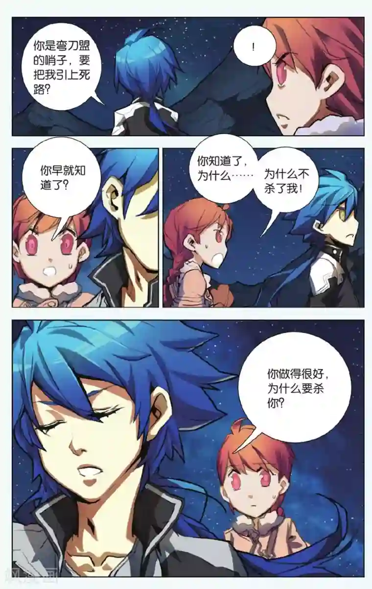 你的尾巴碰到我下面了第02话 谋略的意义