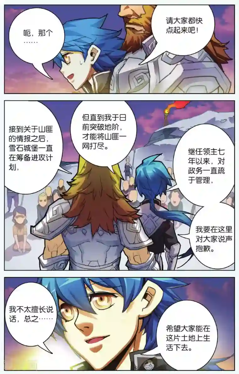 雪鹰领主第03话 这就是雪鹰领主