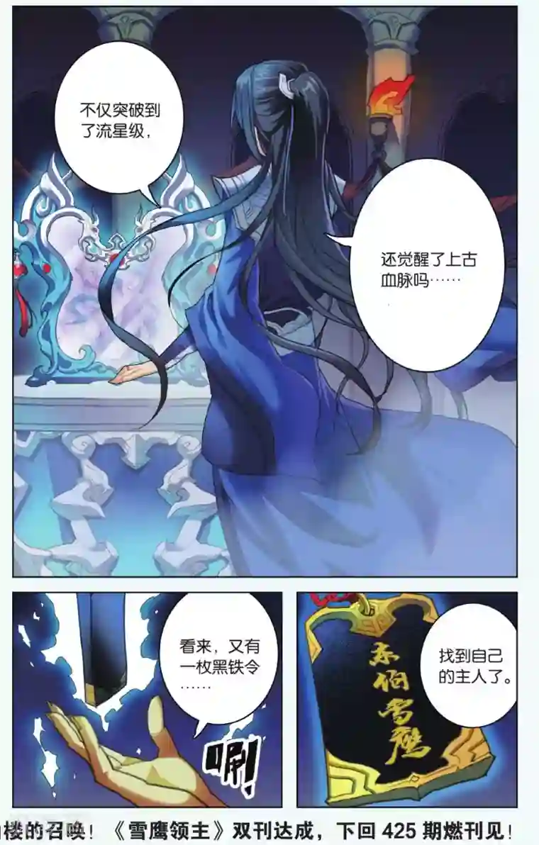 雪鹰领主第03话 这就是雪鹰领主
