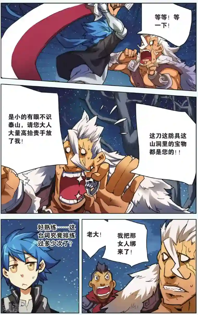 雪鹰领主第03话 这就是雪鹰领主