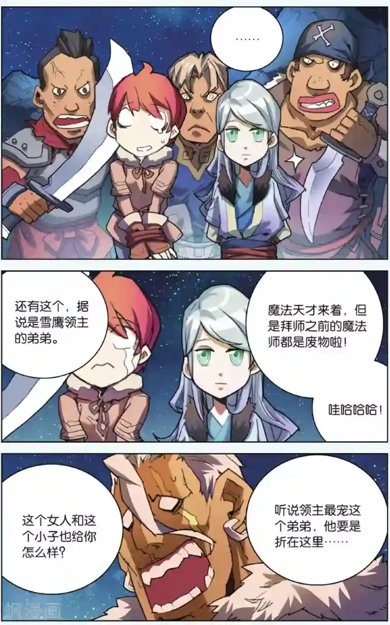 雪鹰领主第03话 这就是雪鹰领主
