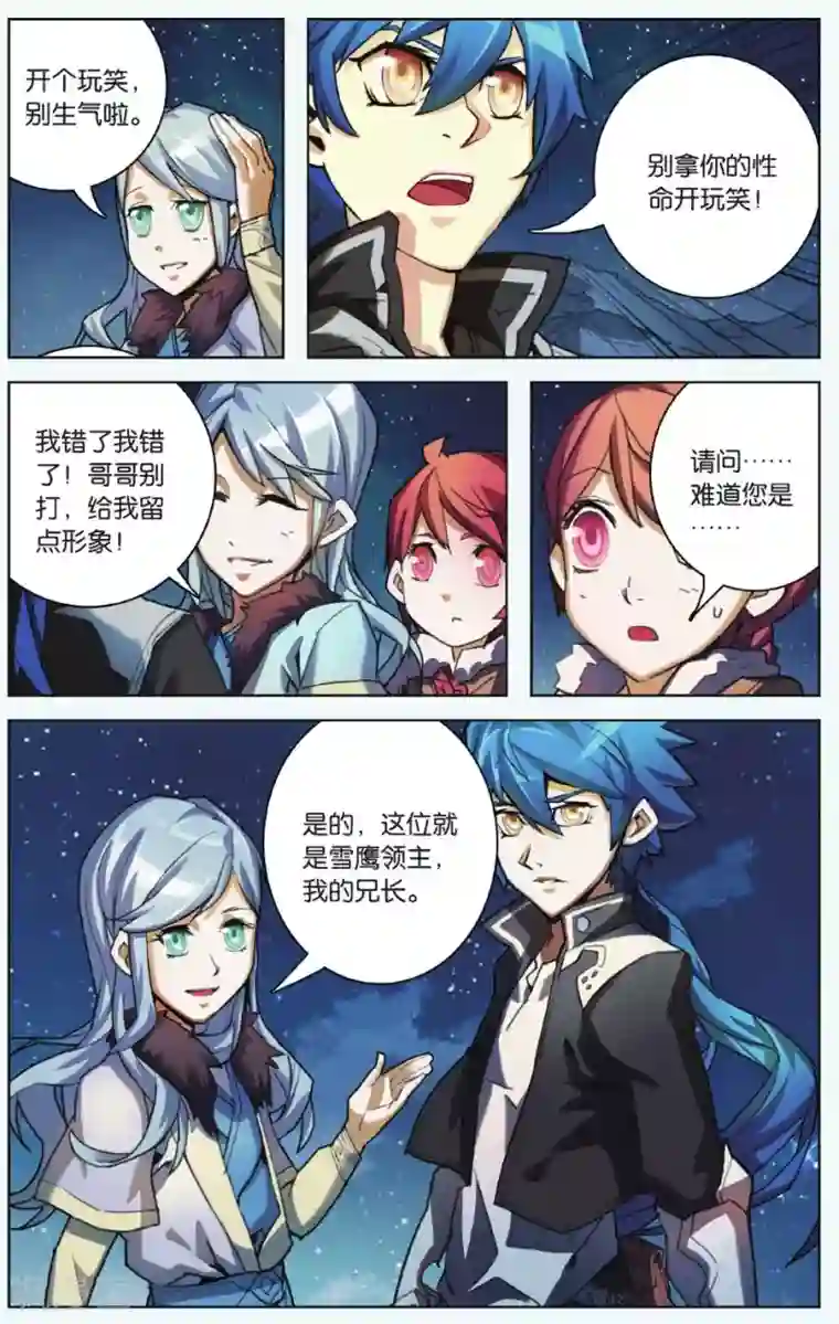 雪鹰领主第03话 这就是雪鹰领主