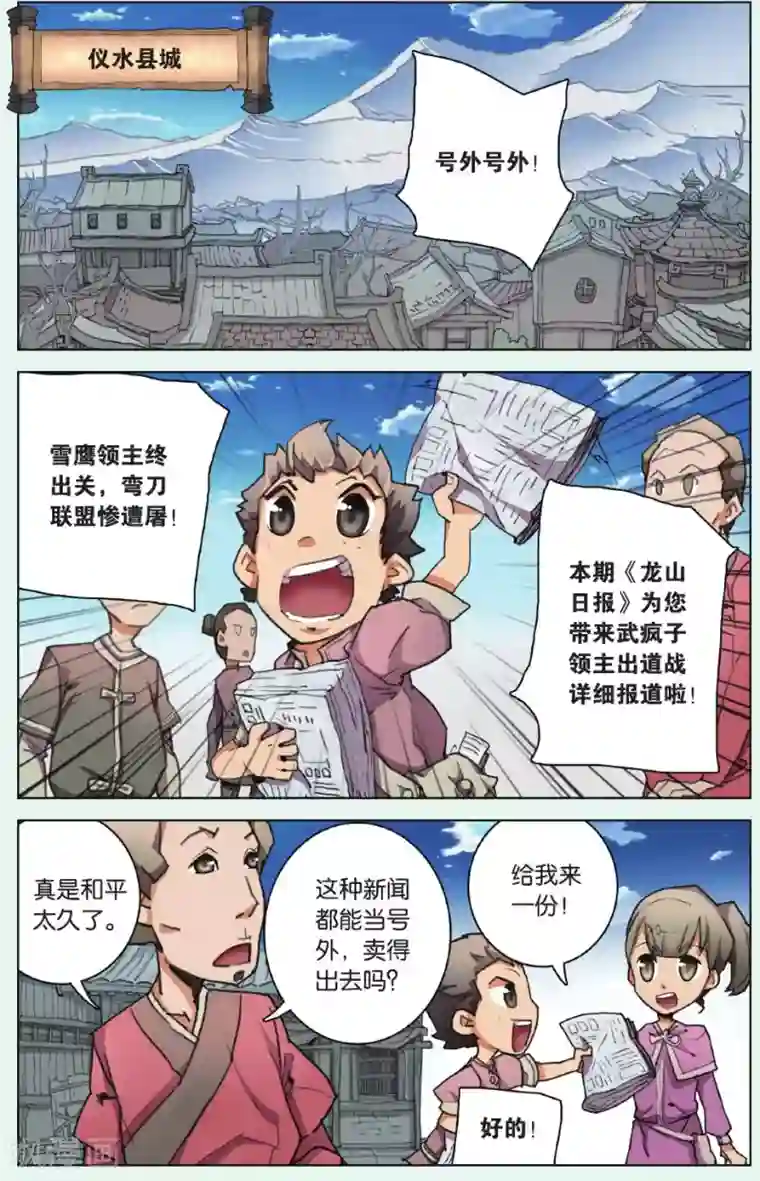 雪鹰领主第04话 黑铁令