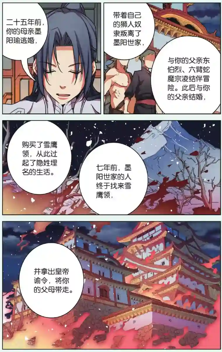 雪鹰领主第04话 黑铁令