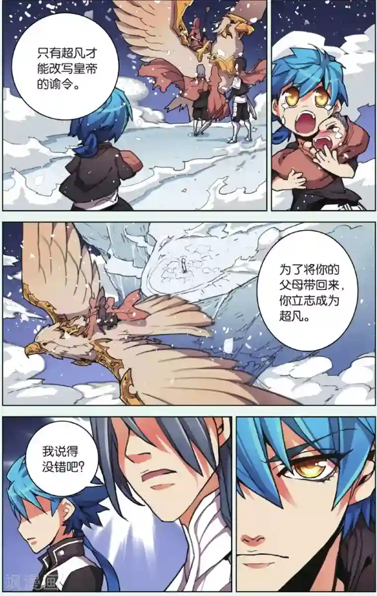 雪鹰领主第04话 黑铁令