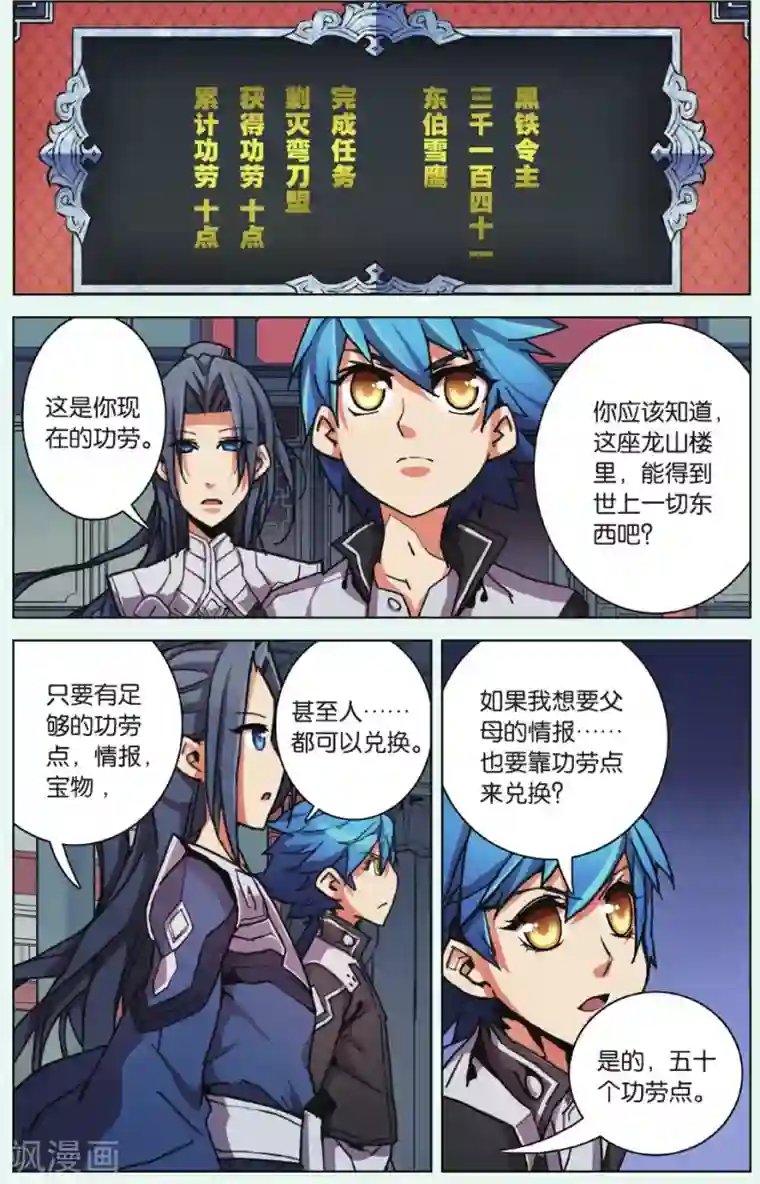 雪鹰领主第04话 黑铁令