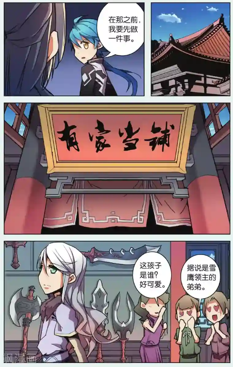 雪鹰领主第04话 黑铁令