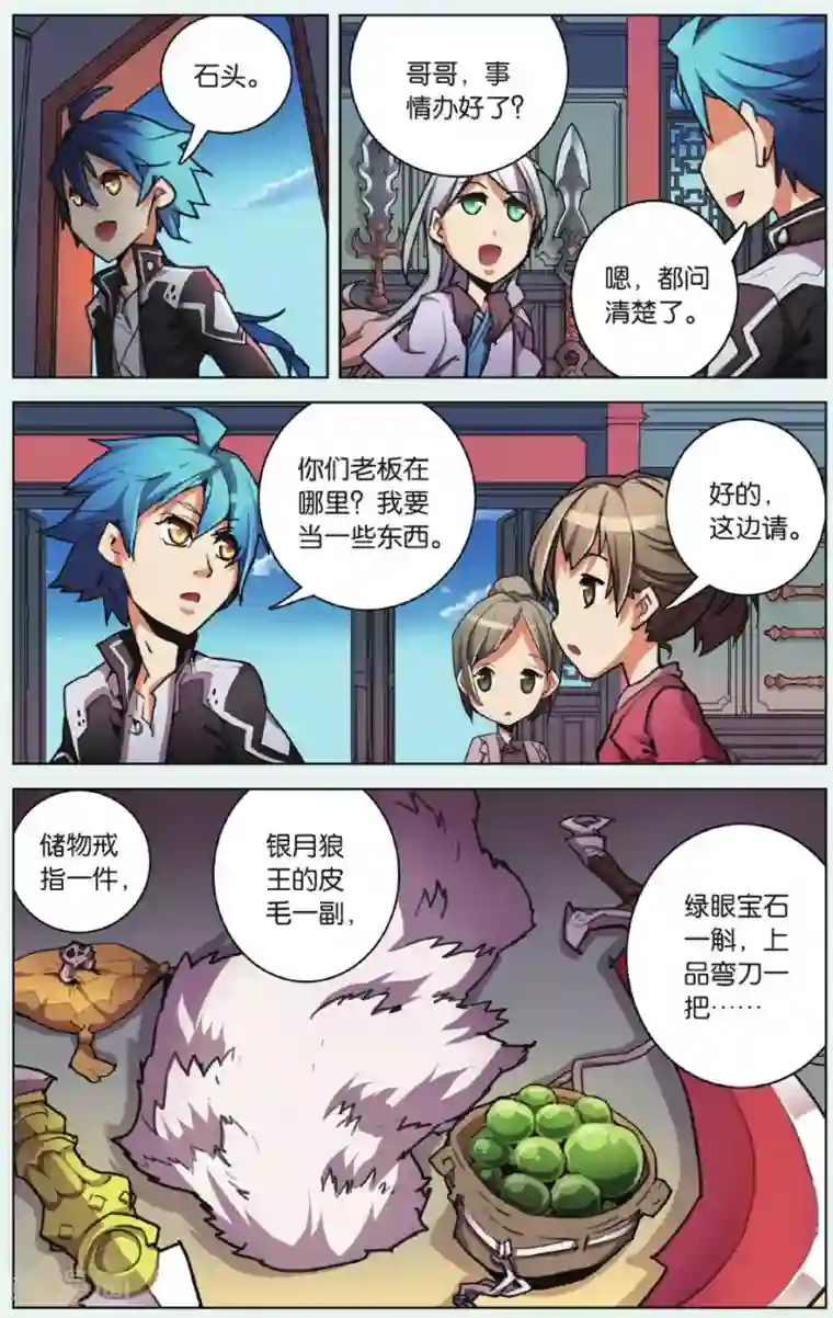雪鹰领主第04话 黑铁令