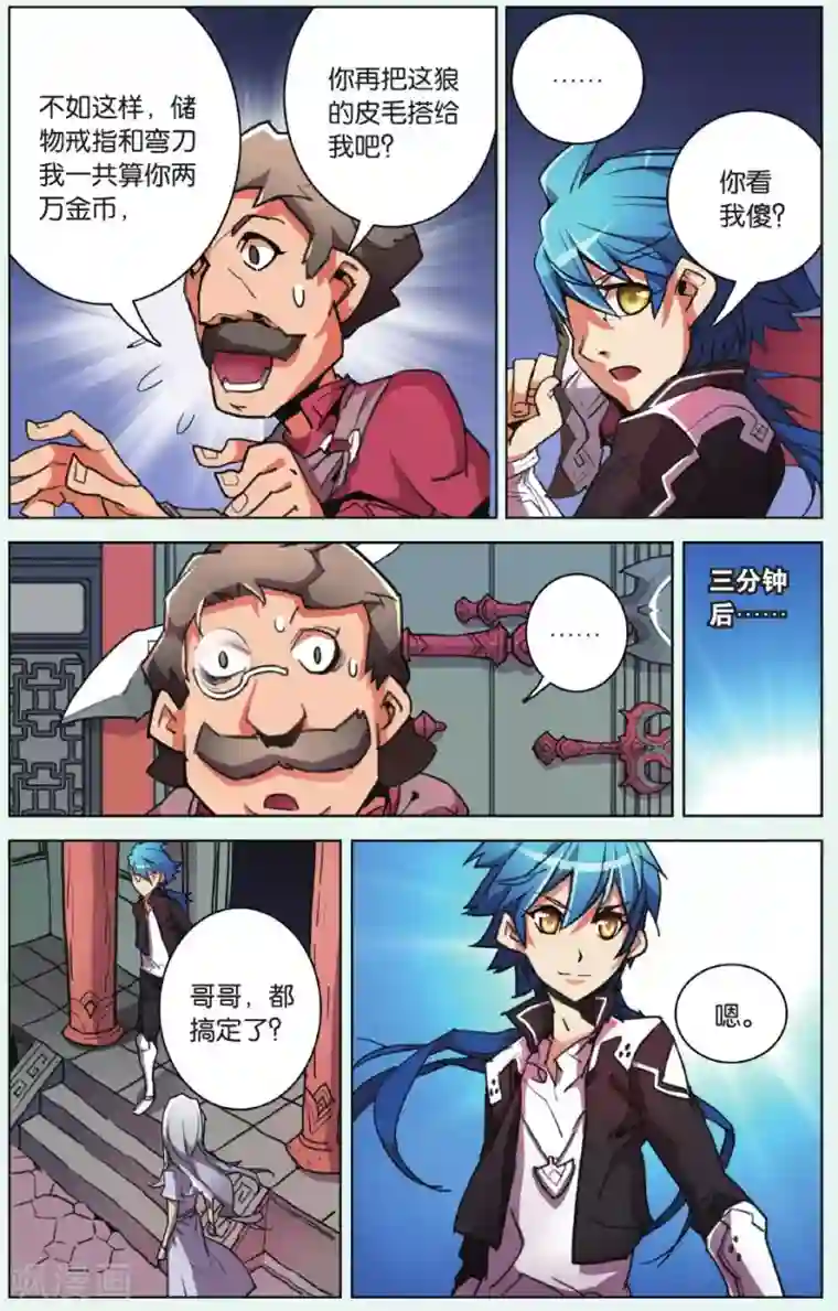 雪鹰领主第04话 黑铁令