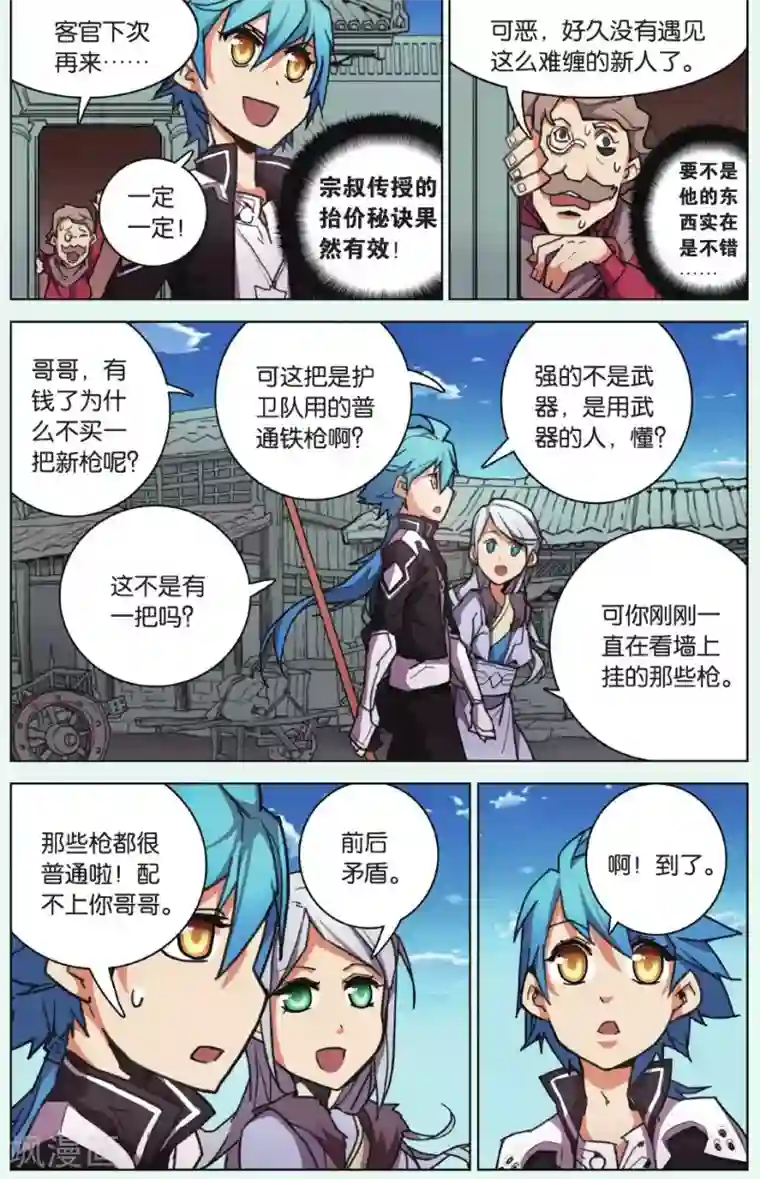 雪鹰领主第04话 黑铁令