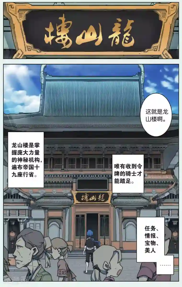 雪鹰领主第04话 黑铁令