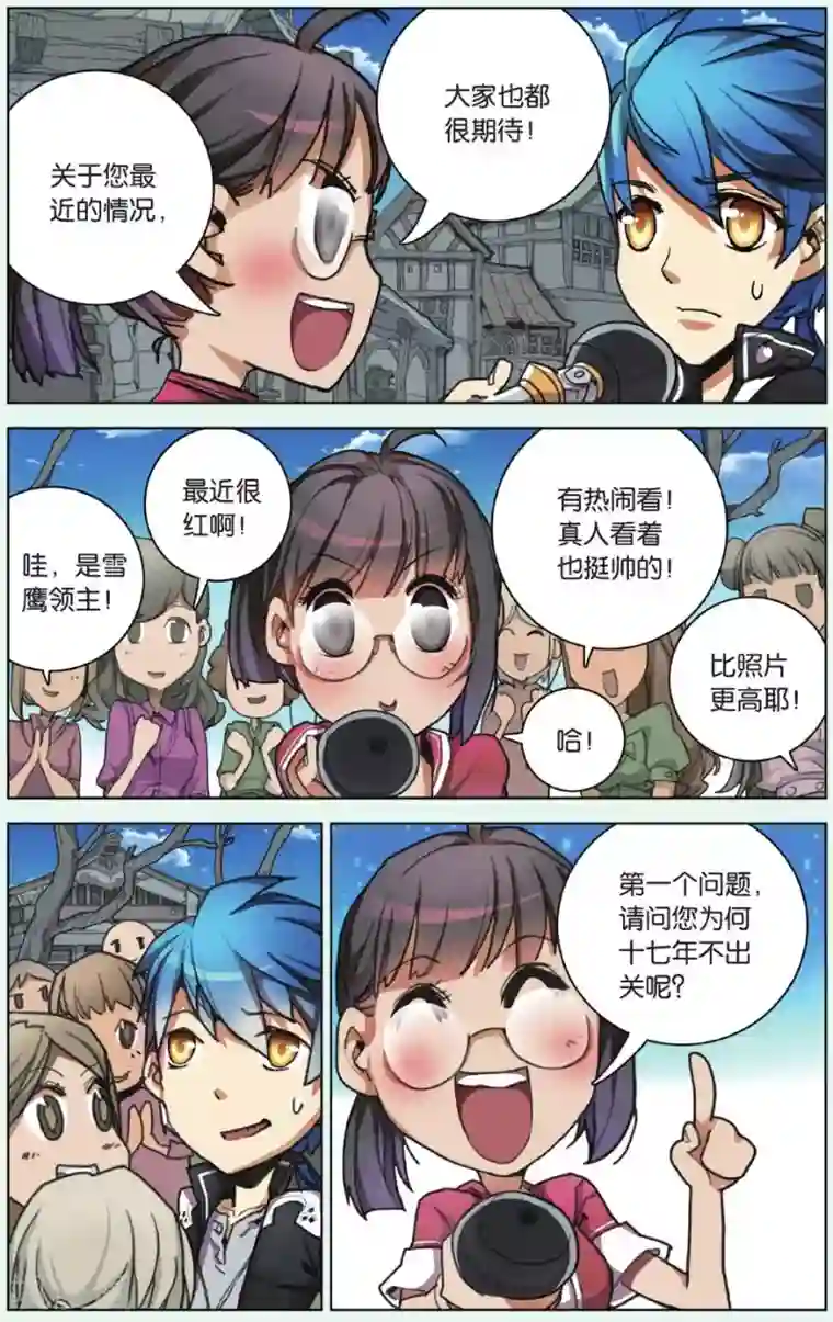 雪鹰领主第04话 黑铁令