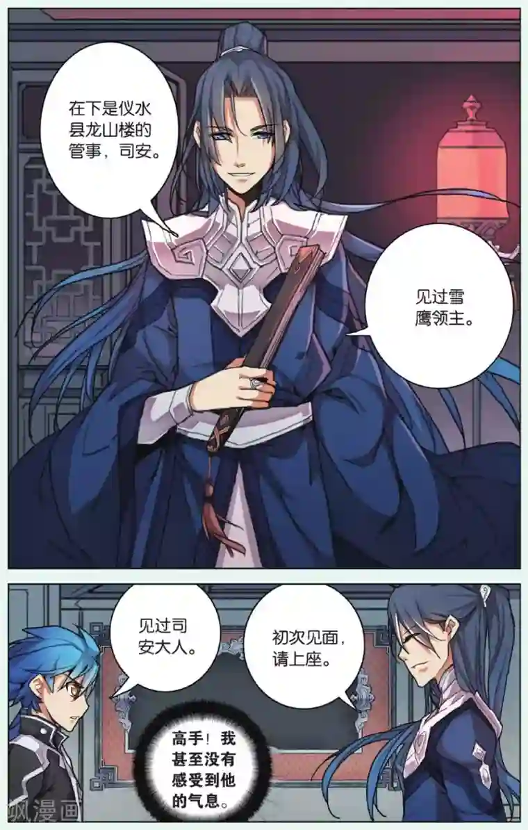 雪鹰领主第04话 黑铁令