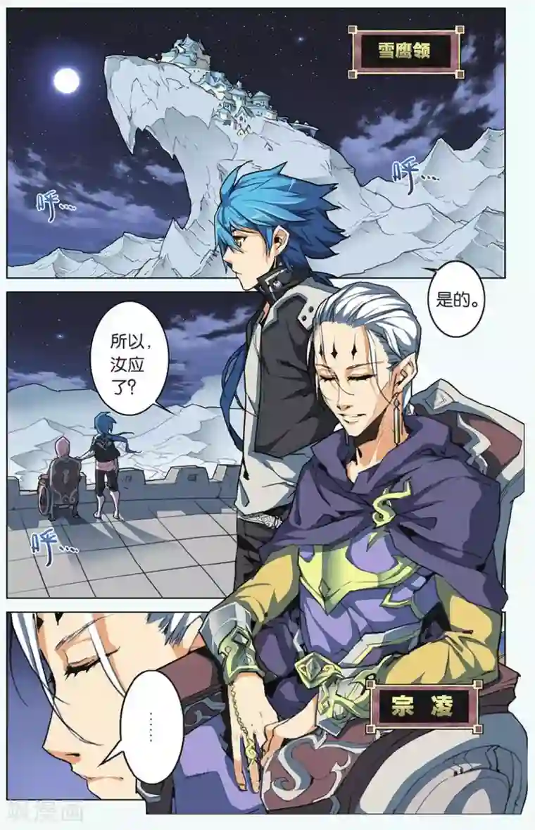雪鹰领主第05话 无法回头的路