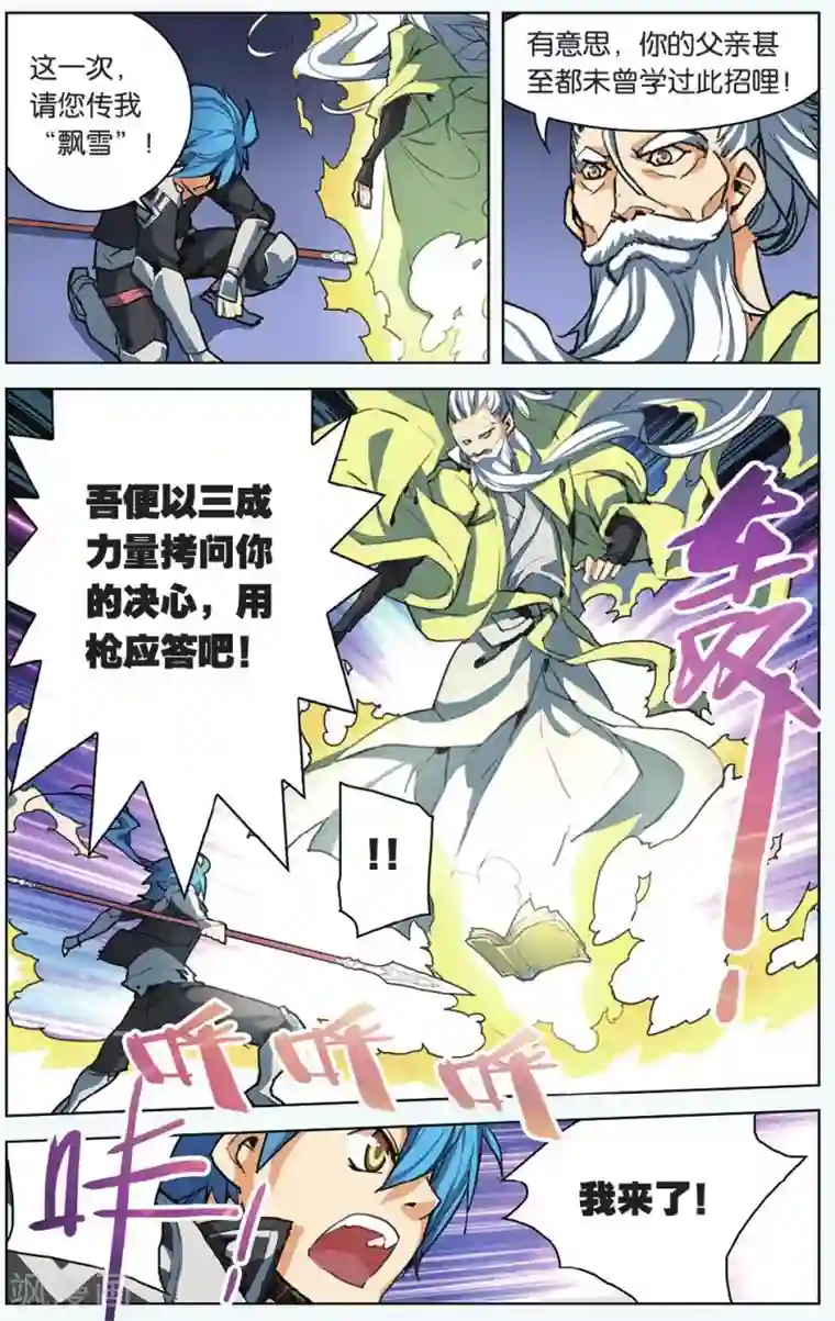 雪鹰领主第05话 无法回头的路