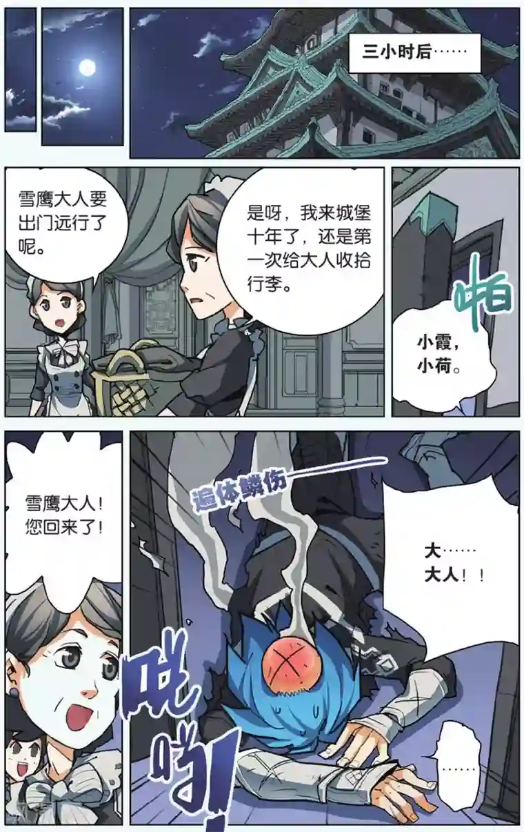 雪鹰领主第05话 无法回头的路