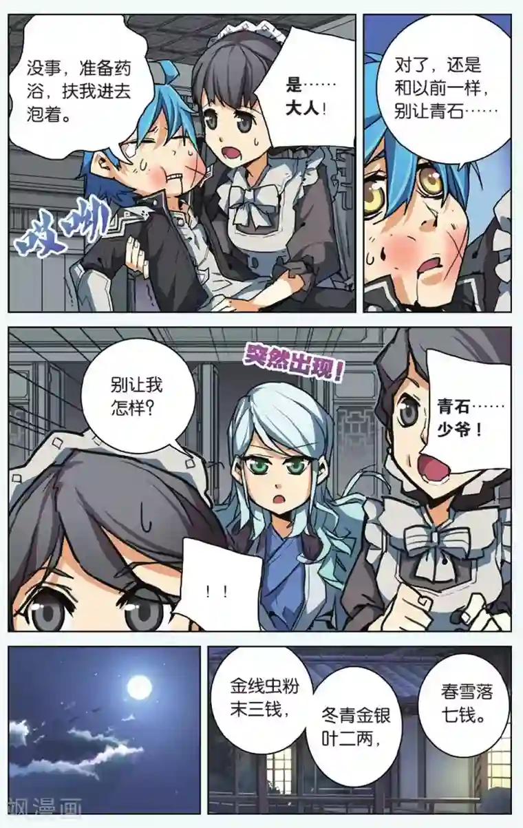 雪鹰领主第05话 无法回头的路