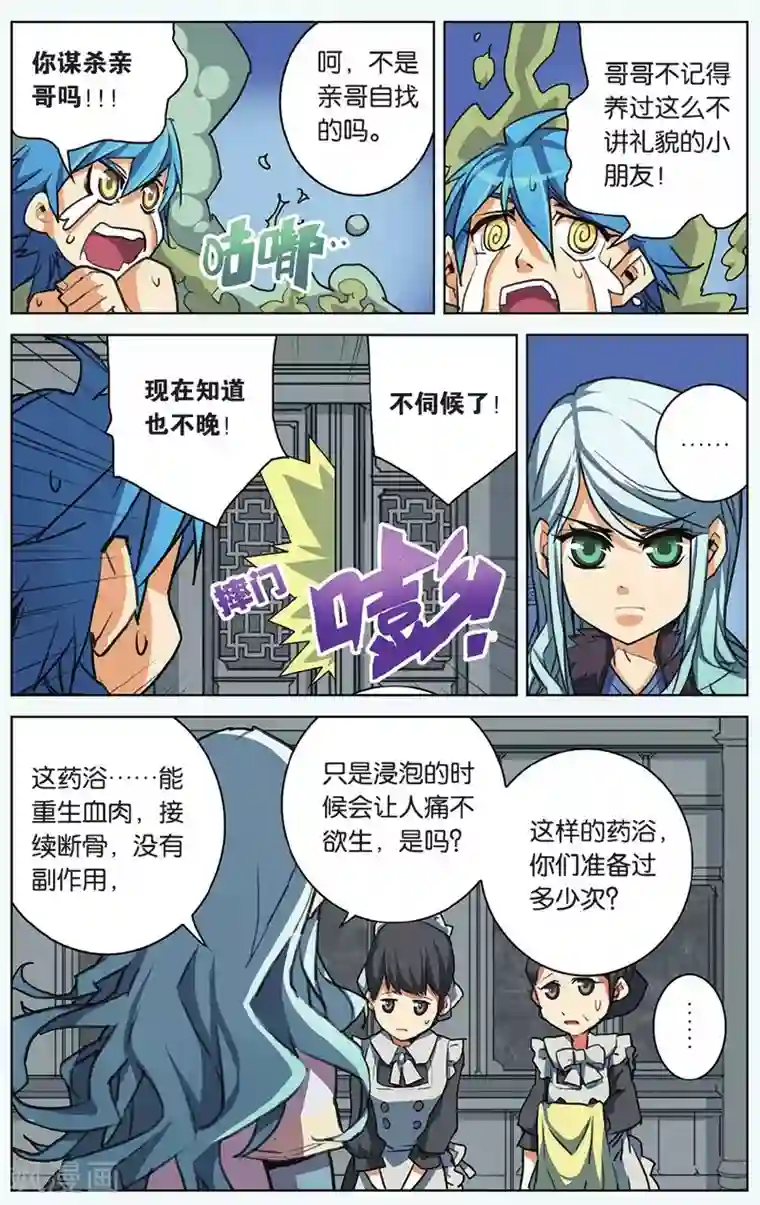 雪鹰领主第05话 无法回头的路