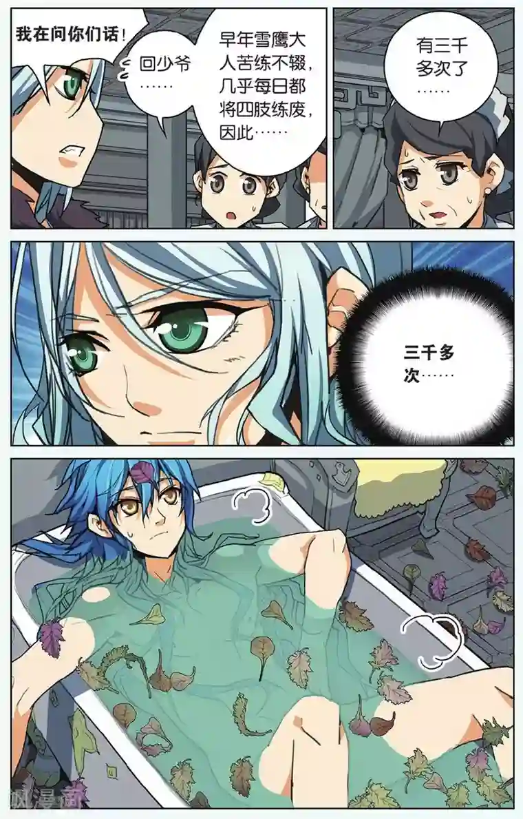 雪鹰领主第05话 无法回头的路