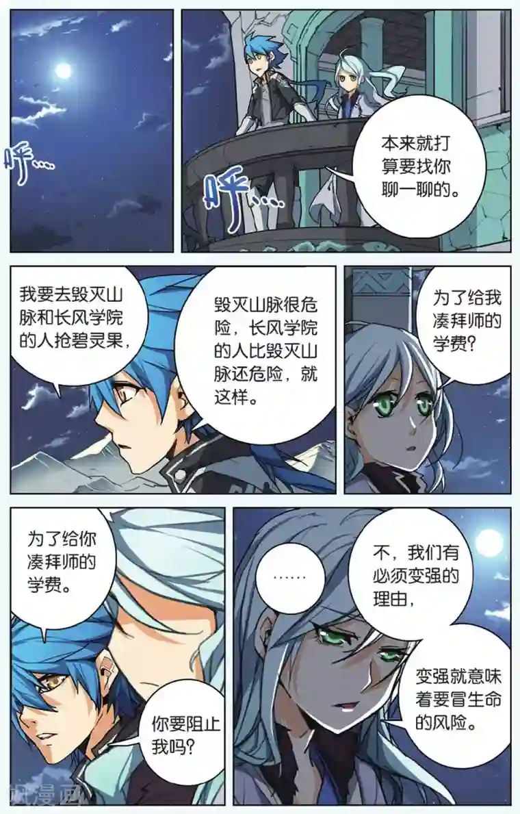 雪鹰领主第05话 无法回头的路