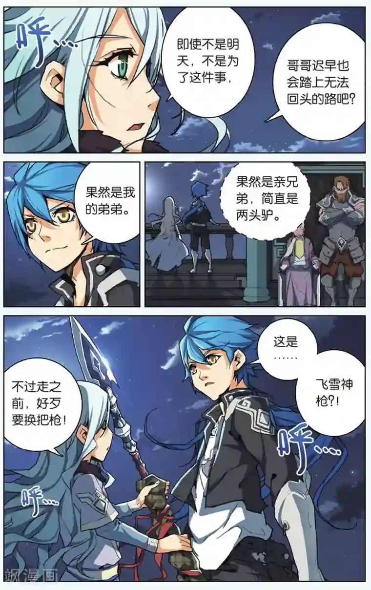 雪鹰领主第05话 无法回头的路