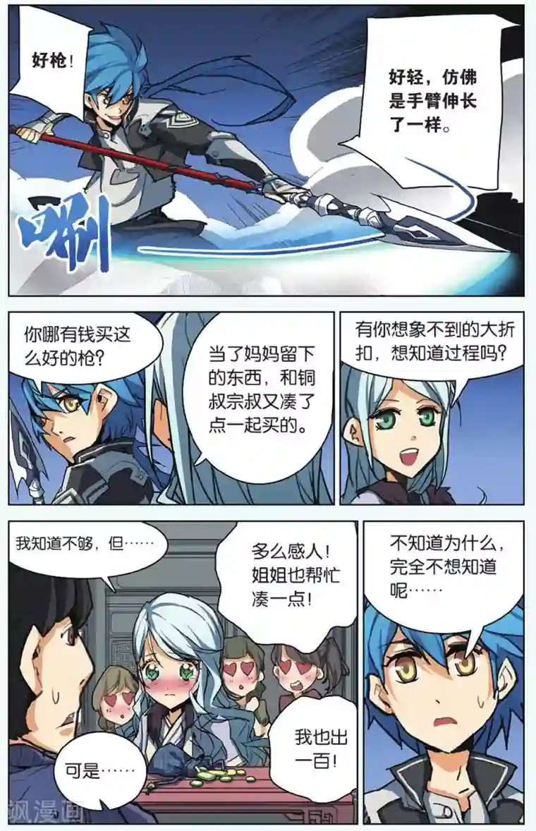 雪鹰领主第05话 无法回头的路