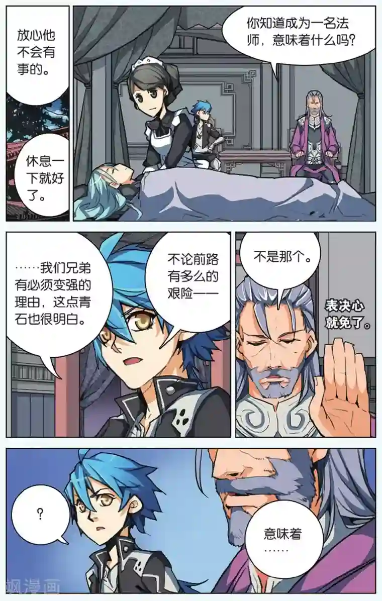 雪鹰领主第05话 无法回头的路