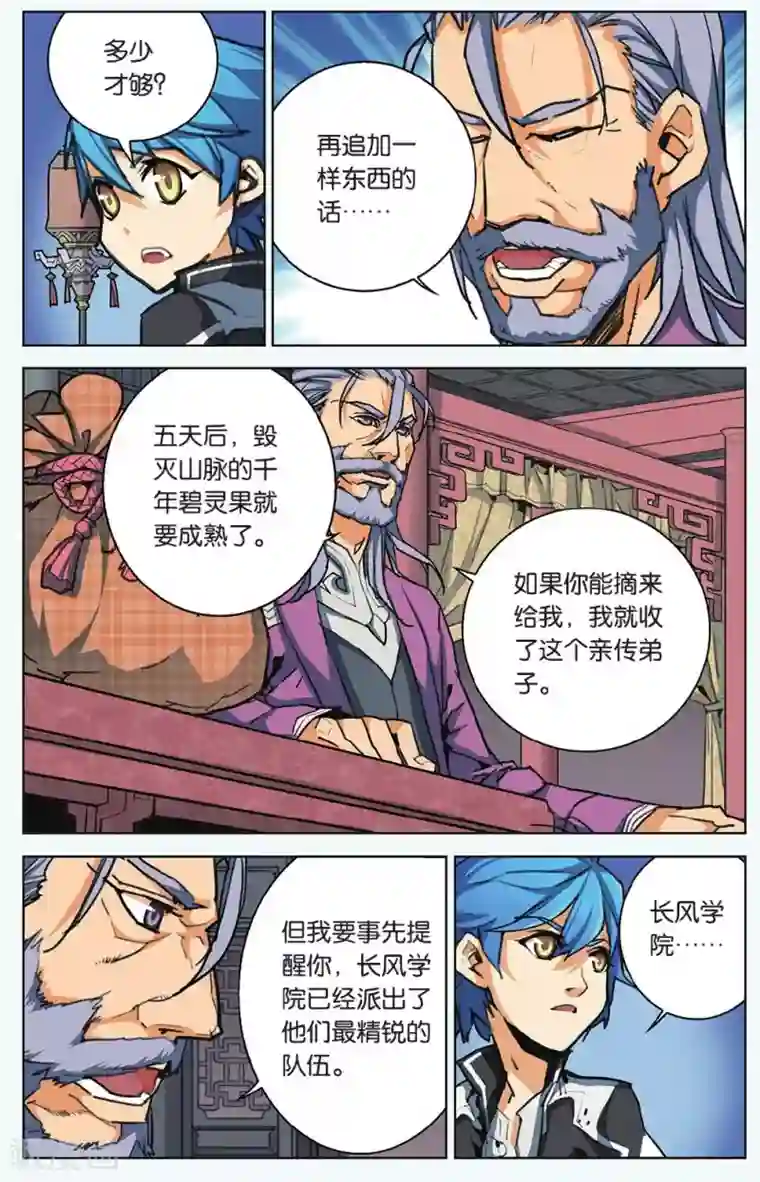 雪鹰领主第05话 无法回头的路