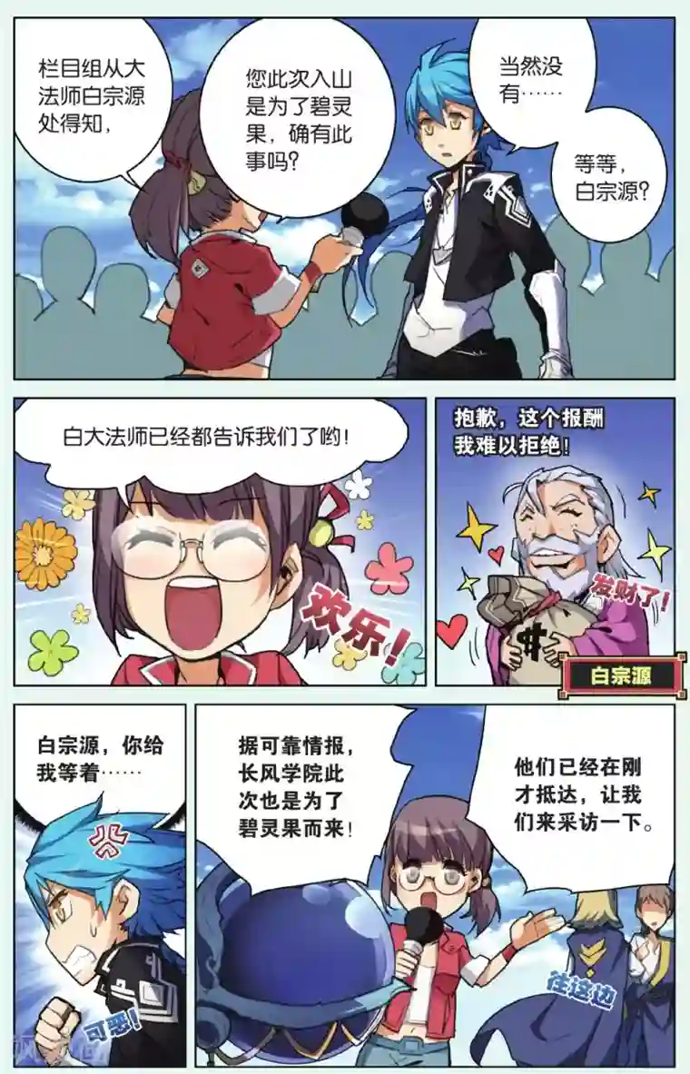 雪鹰领主第06话 毁灭山门