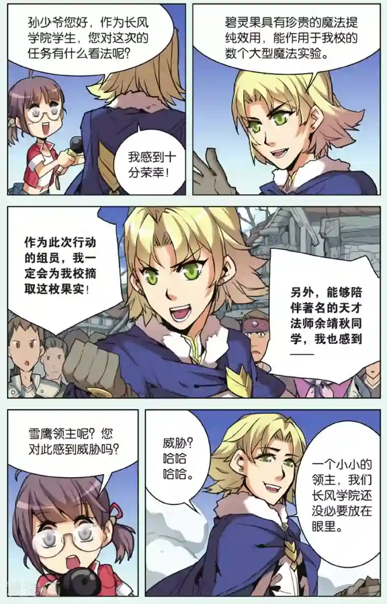 雪鹰领主第06话 毁灭山门