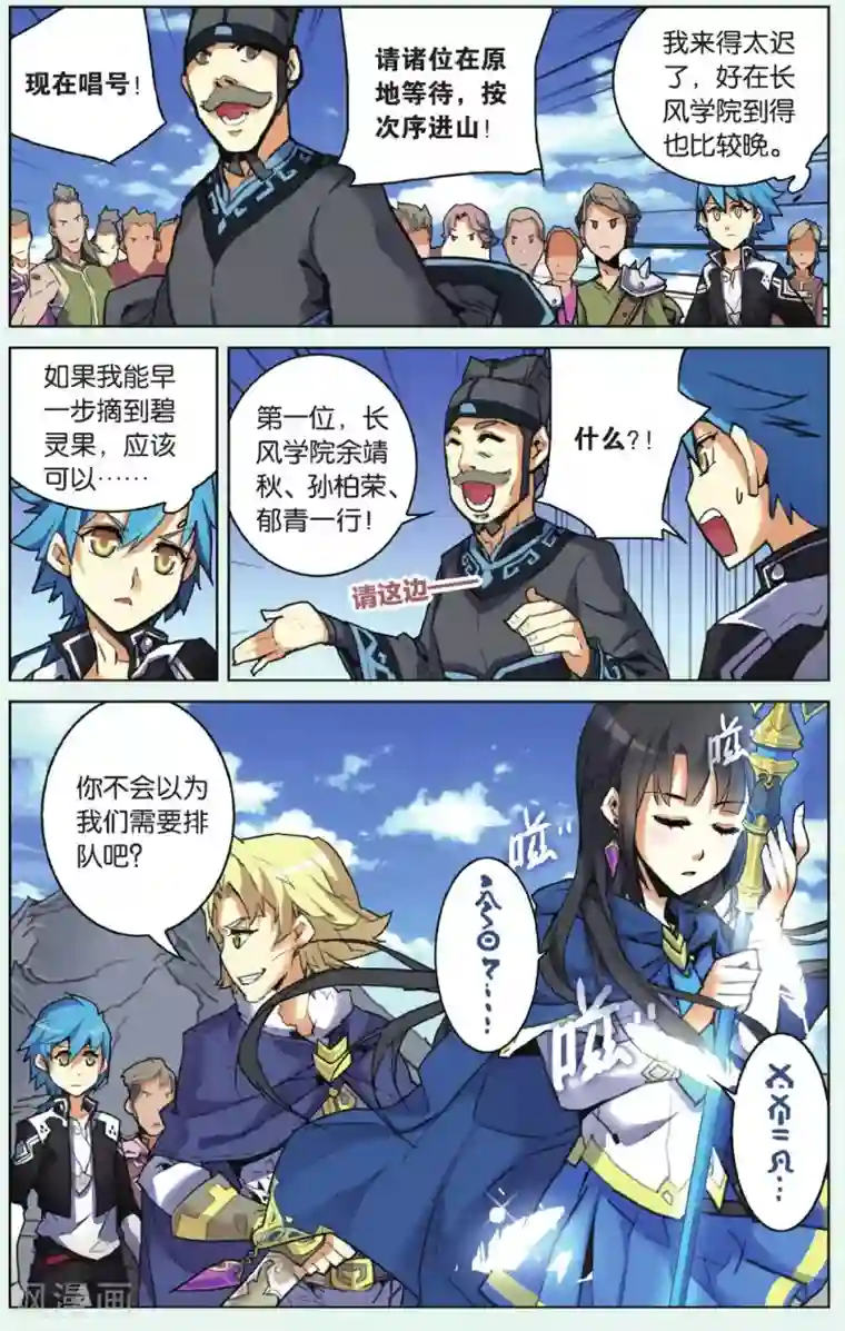 雪鹰领主第06话 毁灭山门