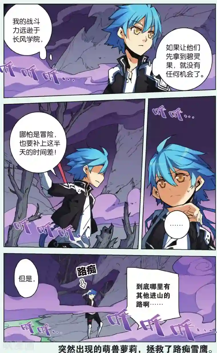 雪鹰领主第06话 毁灭山门