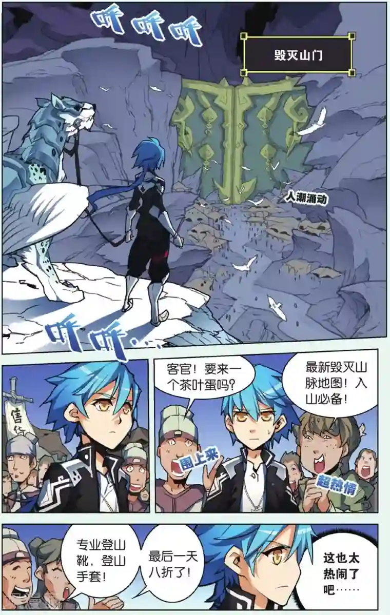雪鹰领主第06话 毁灭山门