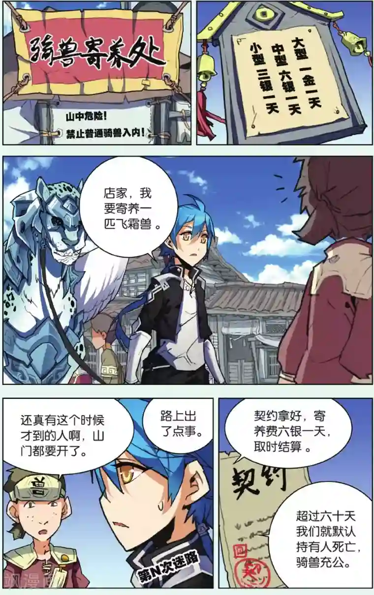 雪鹰领主第06话 毁灭山门