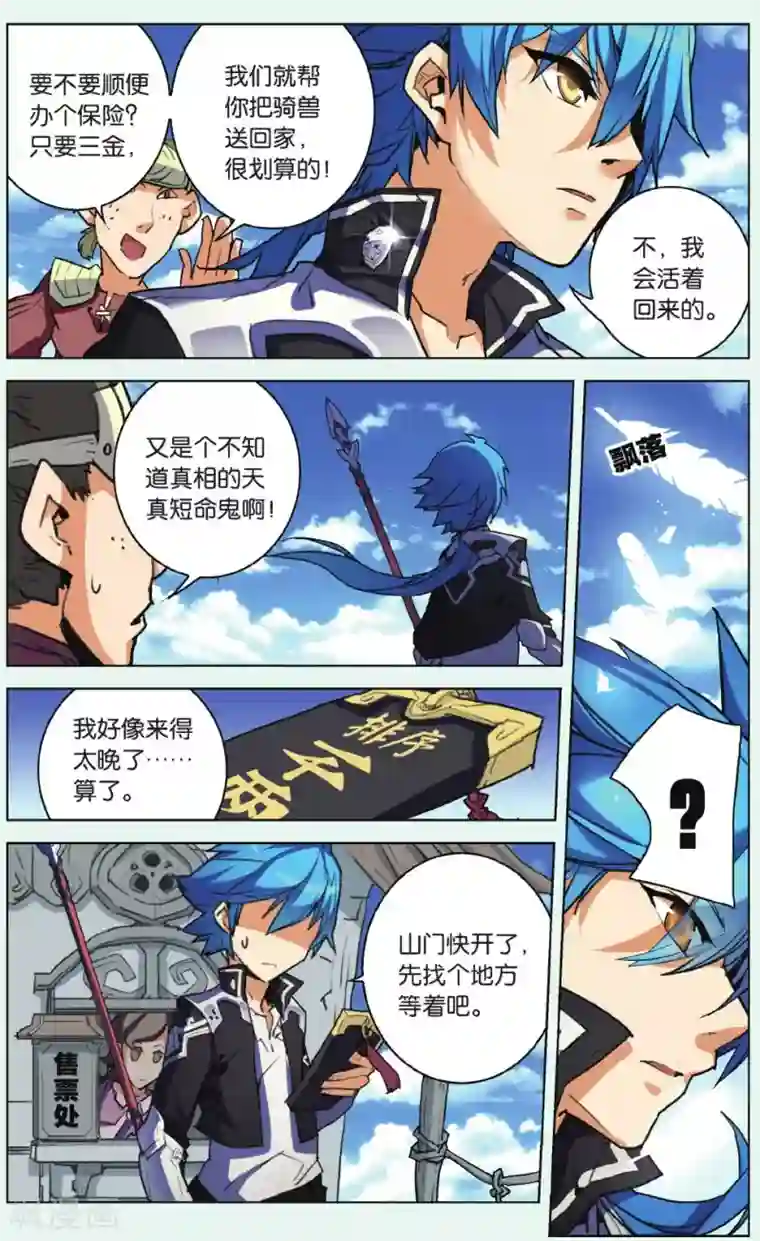 雪鹰领主第06话 毁灭山门