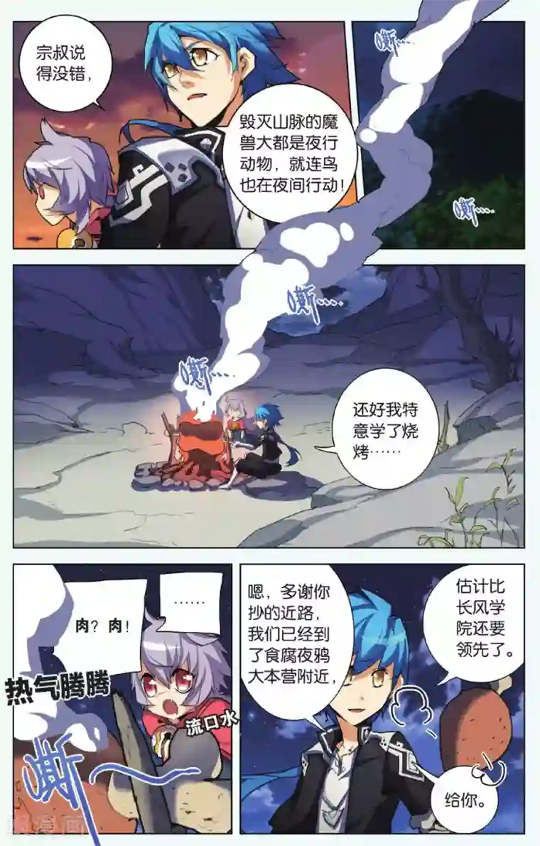 雪鹰领主第07话 少女与阴影豹