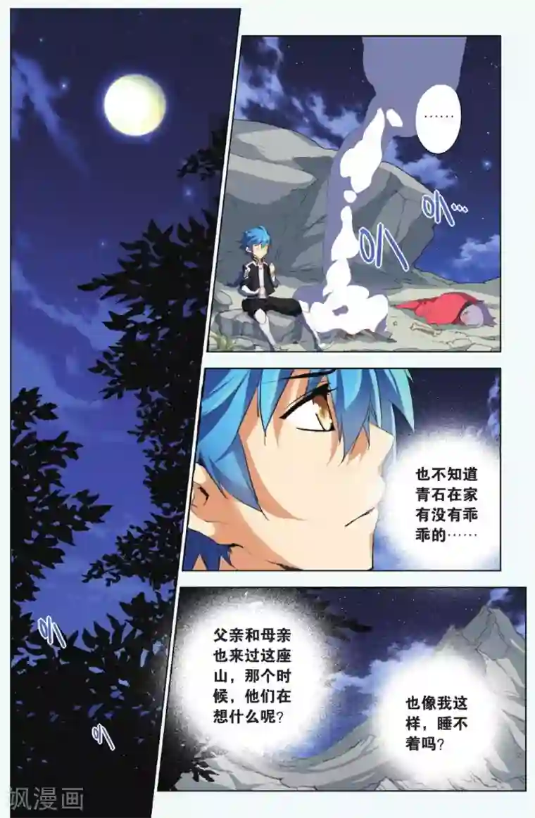 雪鹰领主第07话 少女与阴影豹