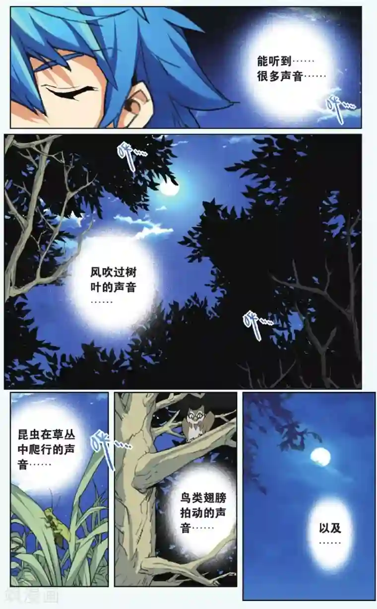 雪鹰领主第07话 少女与阴影豹