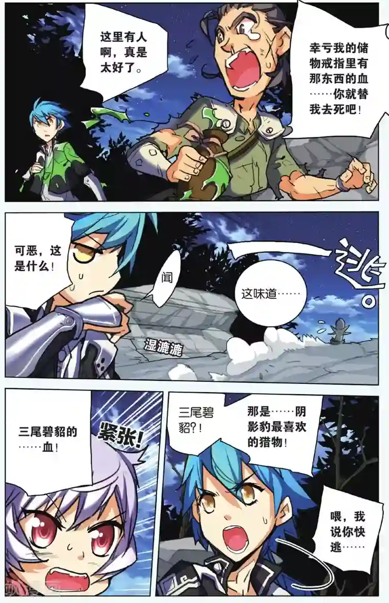 雪鹰领主第07话 少女与阴影豹