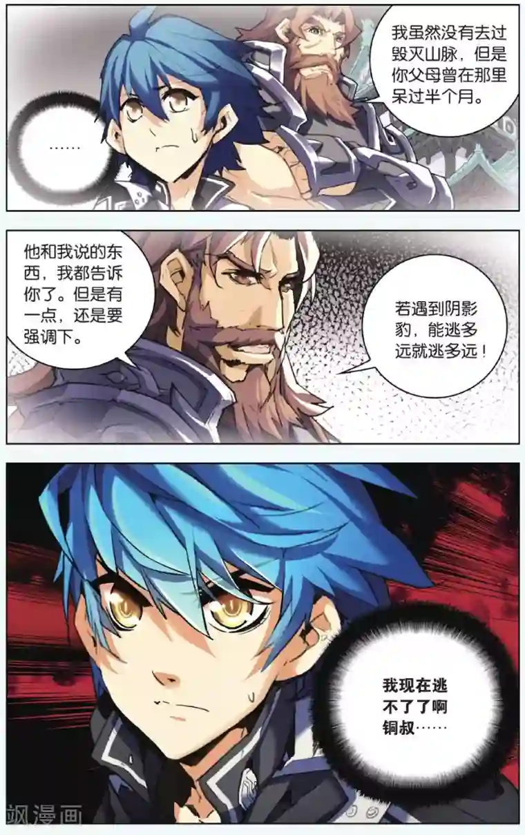 雪鹰领主第07话 少女与阴影豹