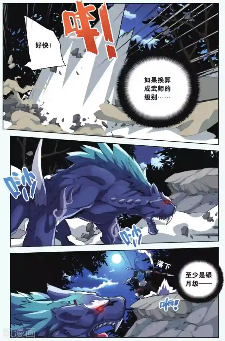 雪鹰领主第07话 少女与阴影豹