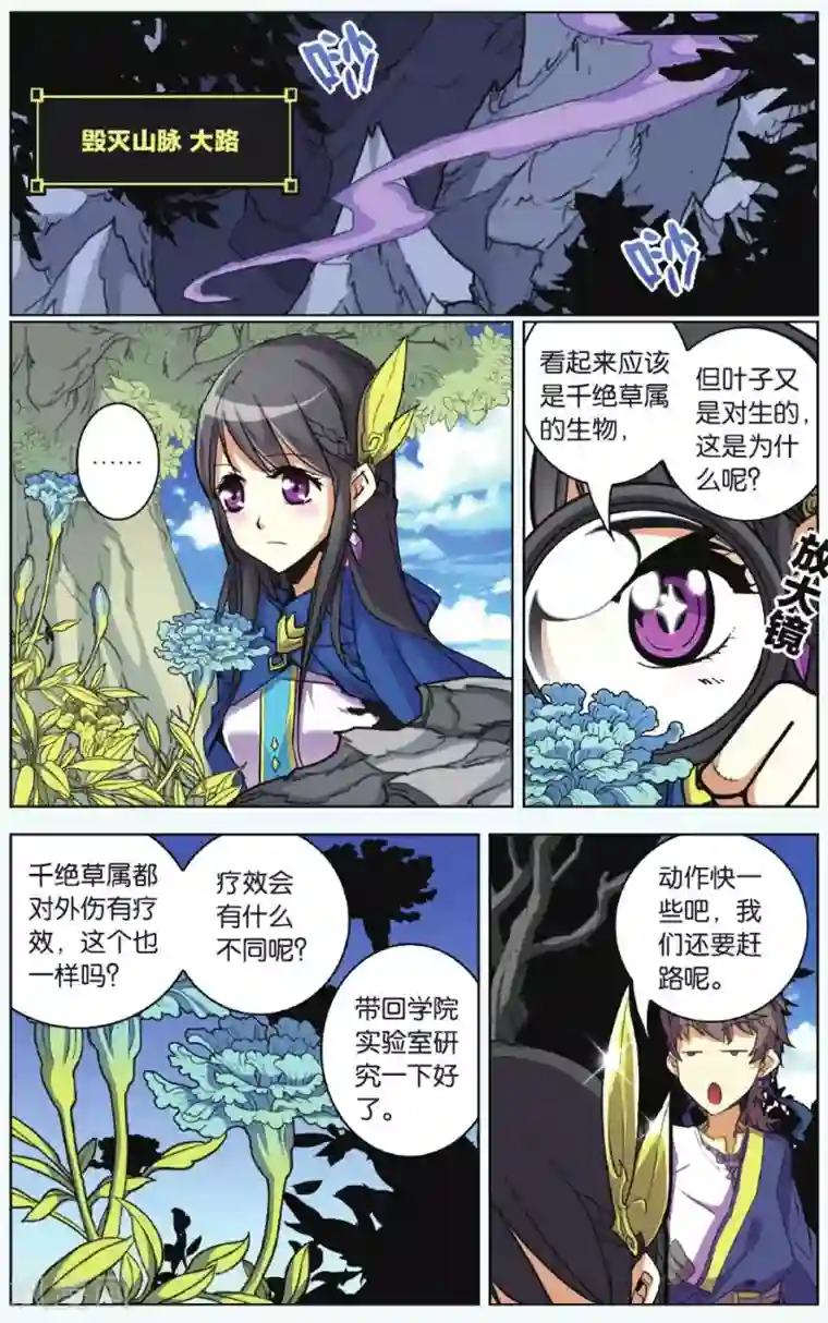 雪鹰领主第07话 少女与阴影豹