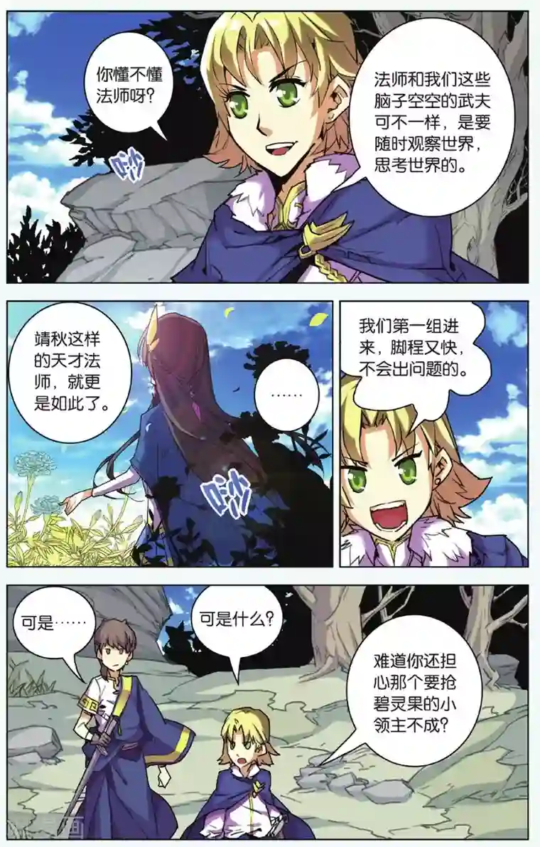 雪鹰领主第07话 少女与阴影豹