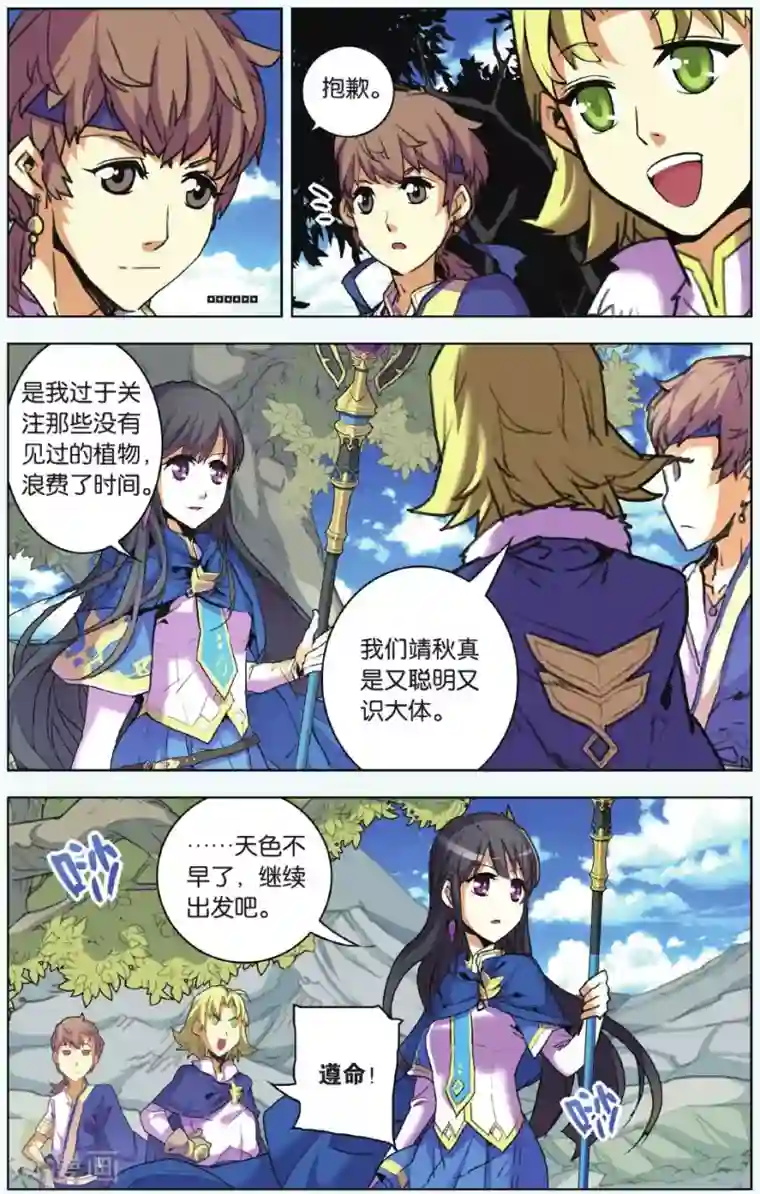 雪鹰领主第07话 少女与阴影豹