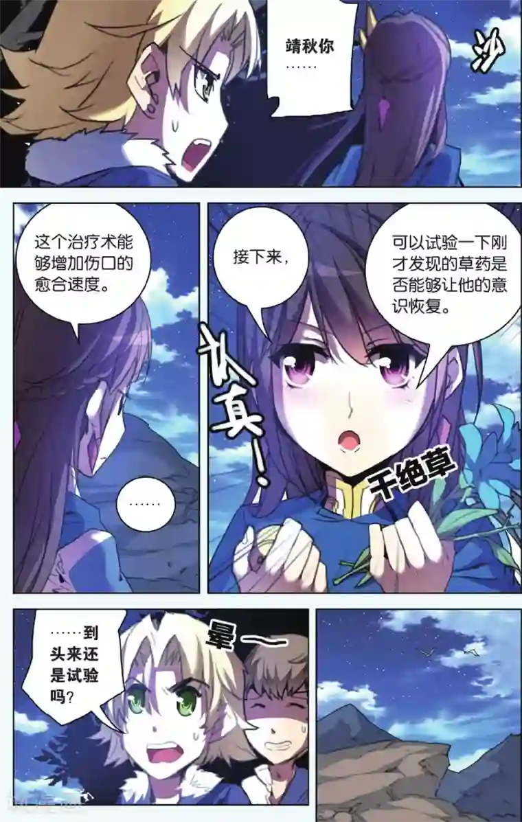 雪鹰领主第09话 你与我相遇
