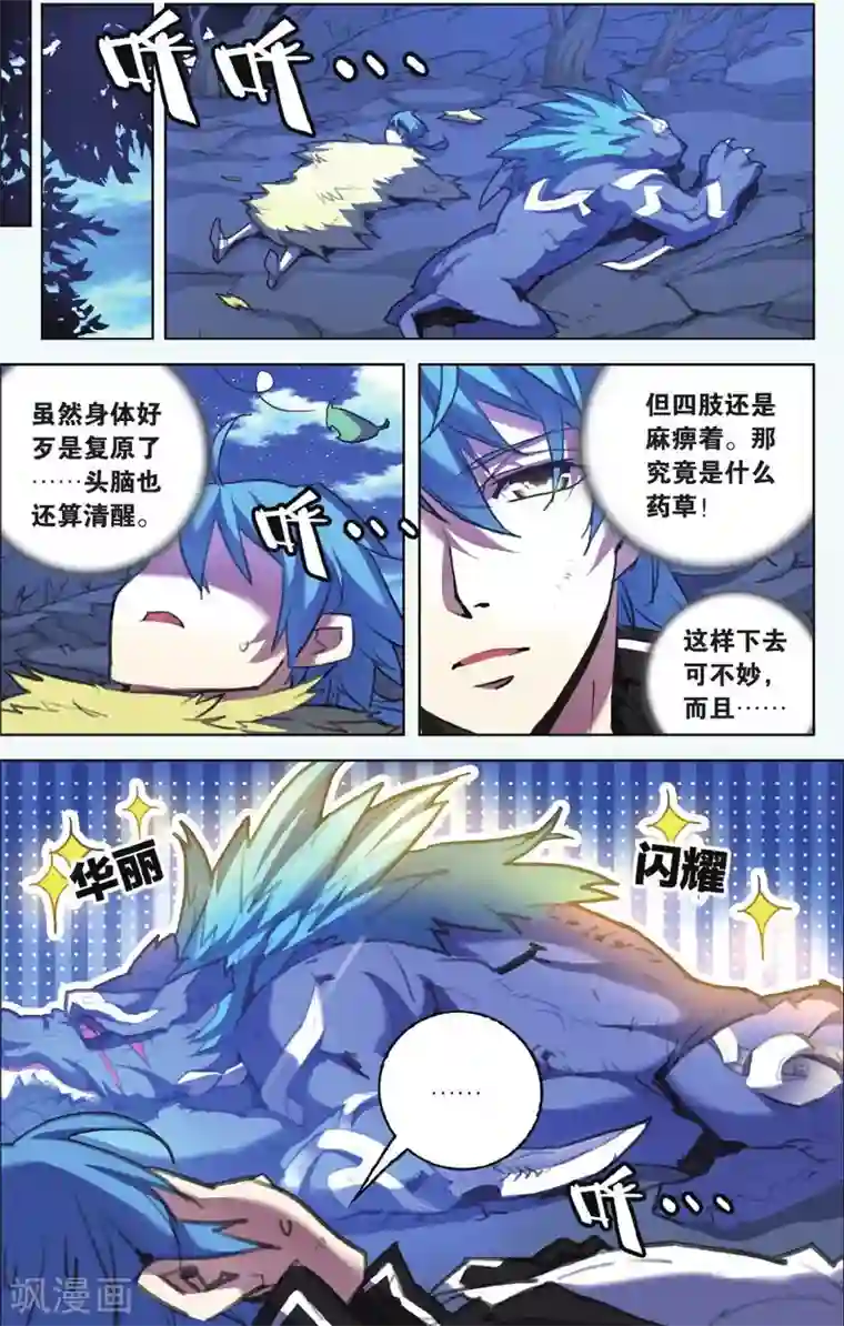 雪鹰领主第09话 你与我相遇