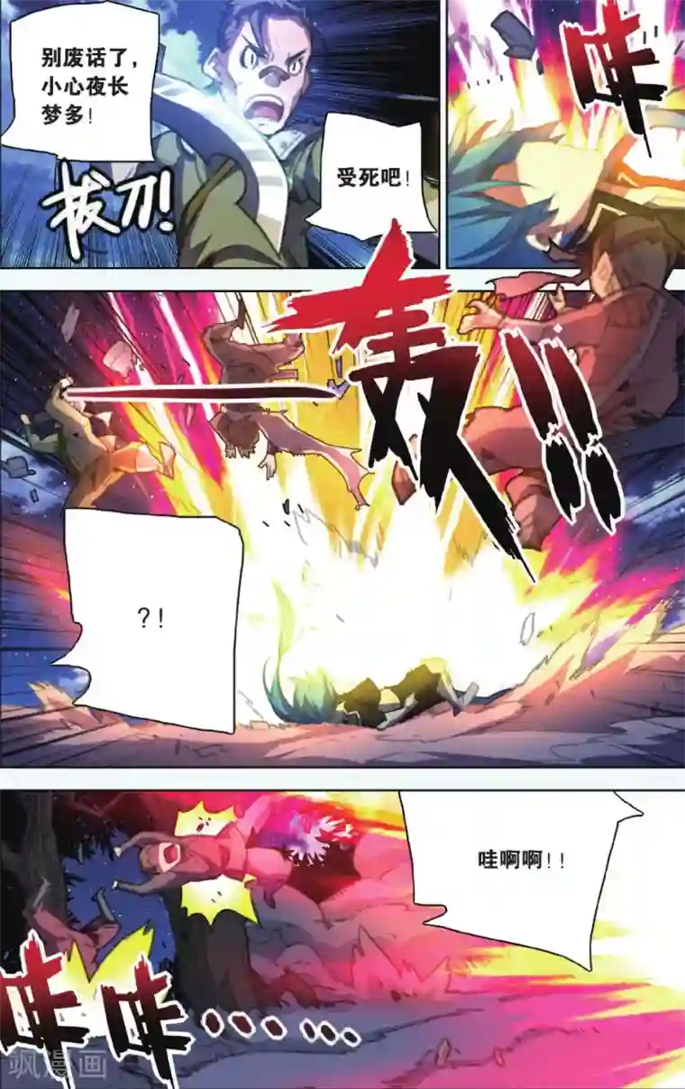雪鹰领主第09话 你与我相遇