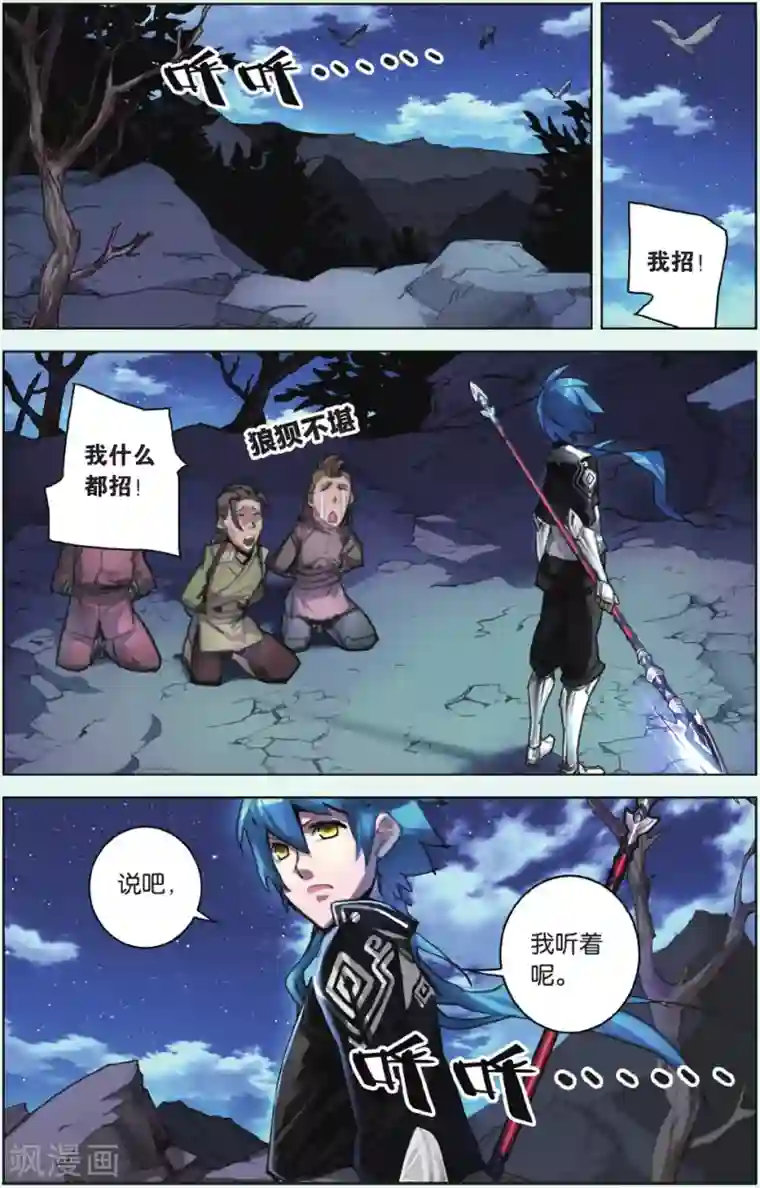 雪鹰领主第10话 红颜白骨