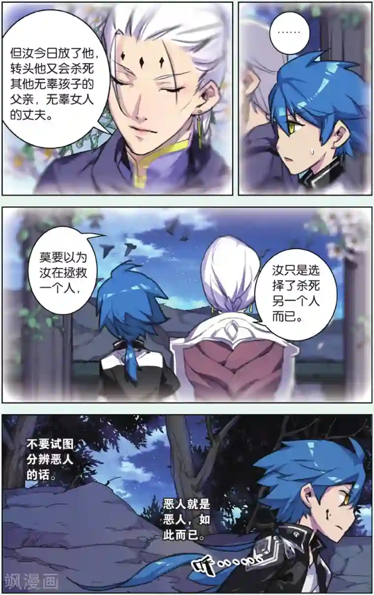 雪鹰领主第10话 红颜白骨